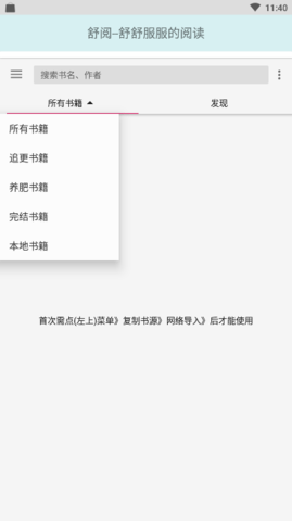 舒阅小说 V1.3.10截图1