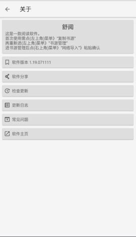 舒阅小说 V1.3.10截图2