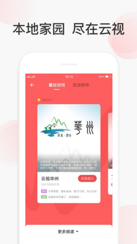 人民云视 V1.3.7截图2