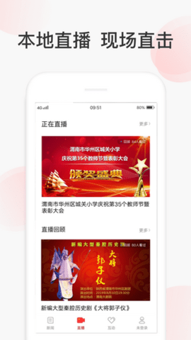 人民云视 V1.3.7截图3