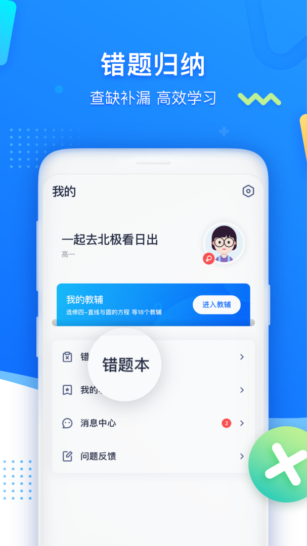 学魁图书 V1.2.2截图2