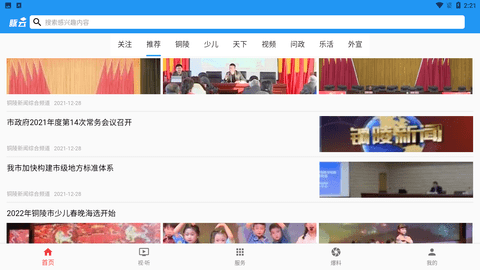 豚云铜陵 V11.2截图1