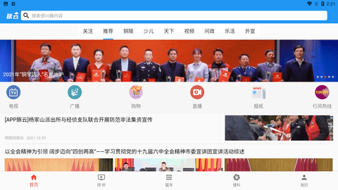 豚云铜陵 V11.2截图4