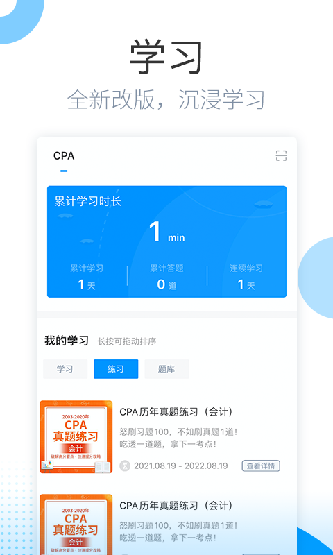 金程网校旗舰版 V3.6.4截图1