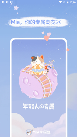 mia浏览器 V1.0.5截图2