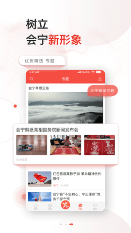 会宁融媒 V2.0.1截图1