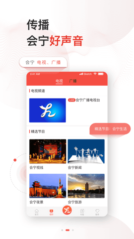 会宁融媒 V2.0.1截图2