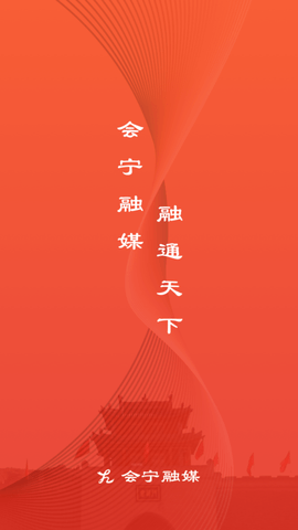 会宁融媒 V2.0.1截图4