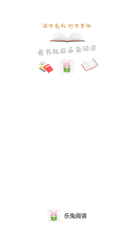 乐兔 V1.9.2截图4