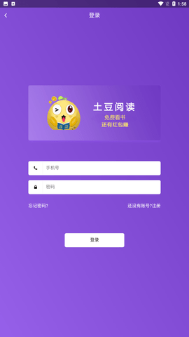 土豆阅读 V2.4.73截图2
