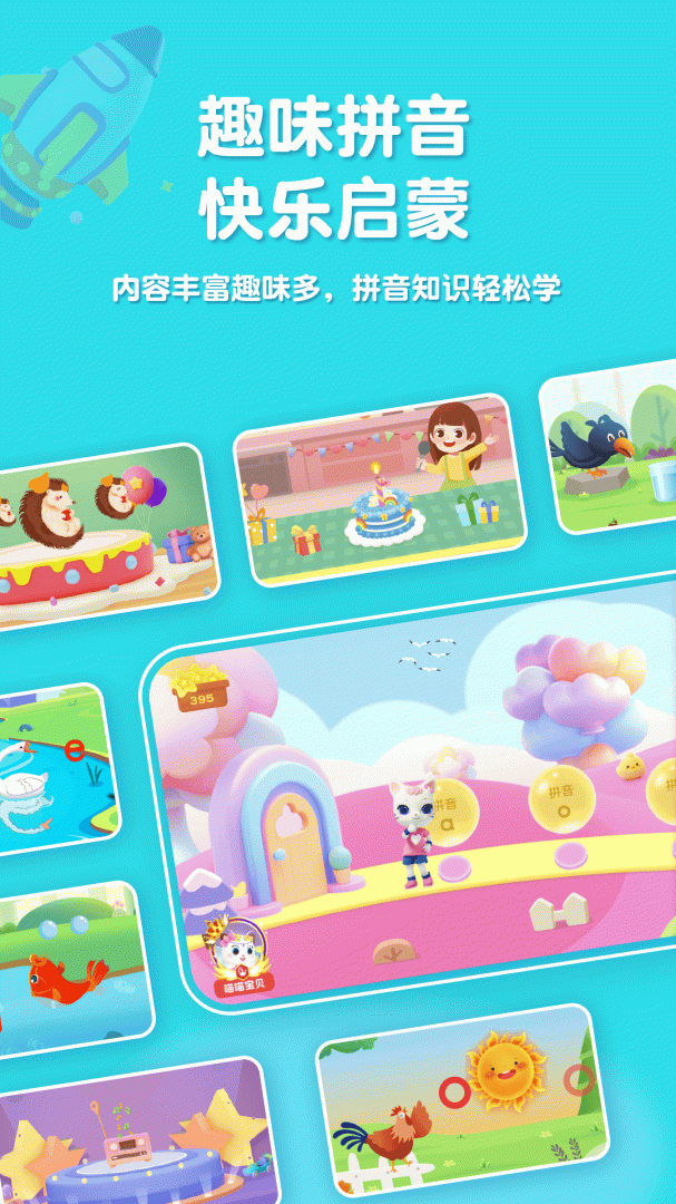 喵喵拼音 V1.0.8截图1