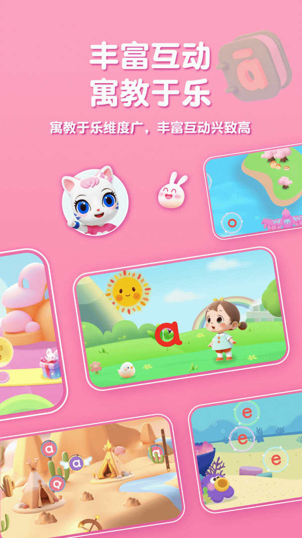 喵喵拼音 V1.0.8截图2