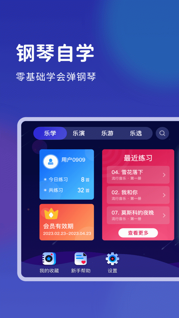 皓乐团学生 V1.4.0截图1