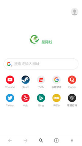 星际线浏览器 V2.0.0.1008截图1