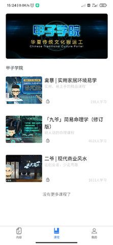 甲子智界 V1.0.9截图1