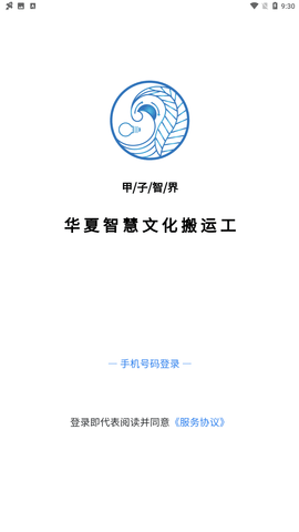 甲子智界 V1.0.9截图3