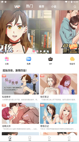 奇漫屋网 V6.7.1截图1