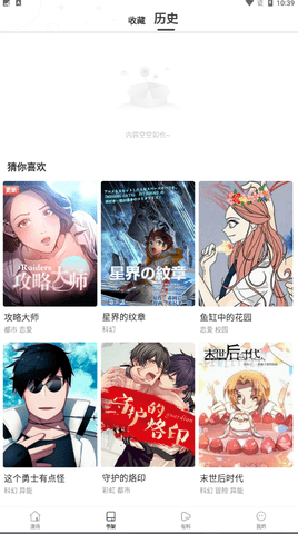 奇漫屋网 V6.7.1截图2