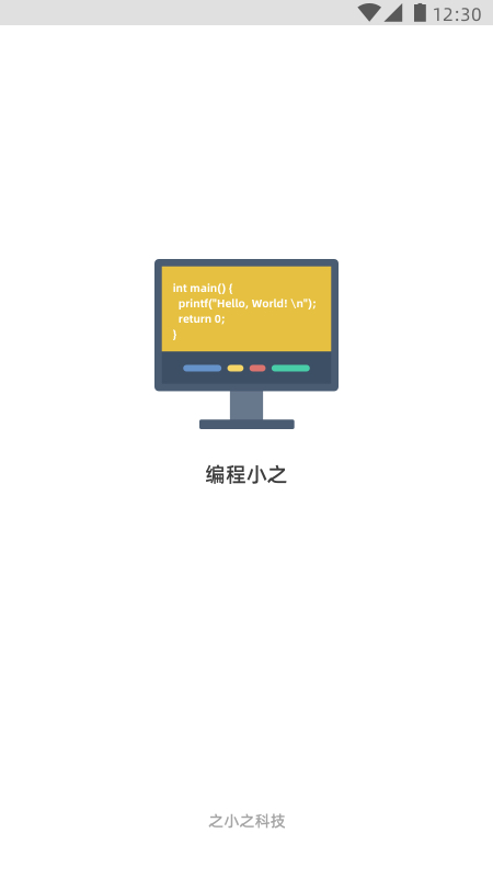 编程小之 V2.18.1截图1