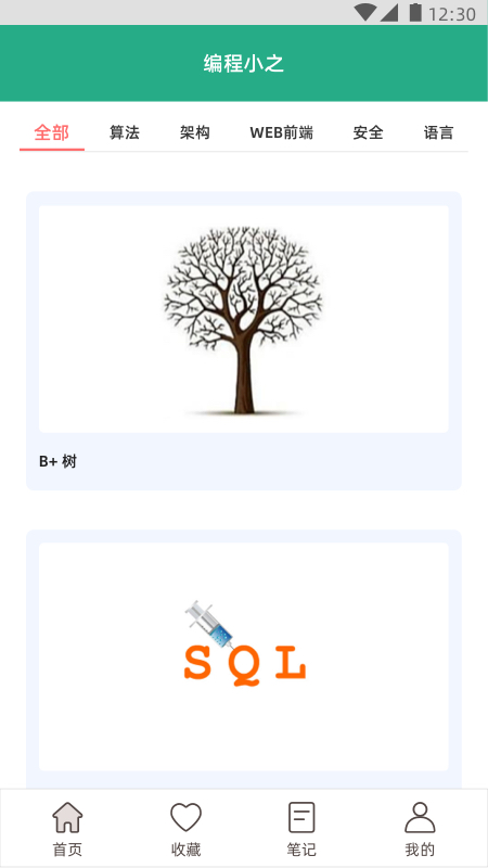 编程小之 V2.18.1截图2