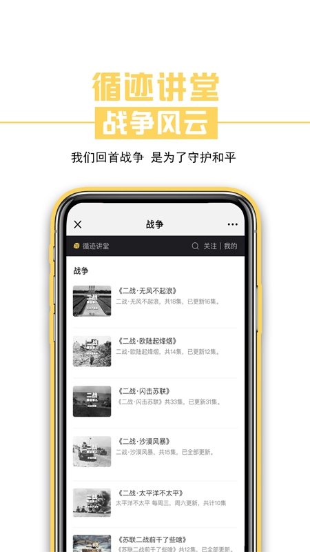 循迹讲堂 V3.9.2截图2