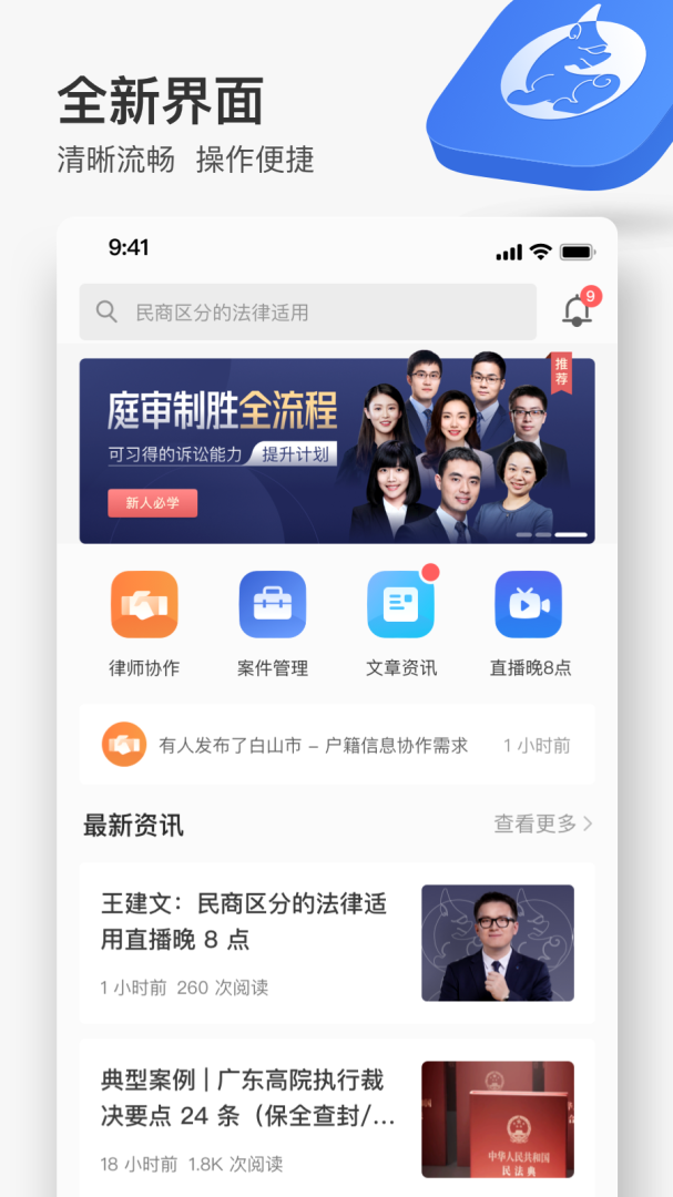 无讼律师 V9.9.46截图1