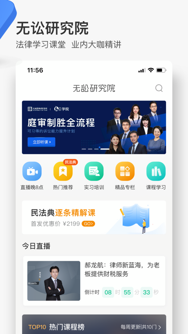 无讼律师 V9.9.46截图2
