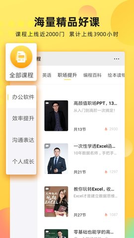 联通学堂 V3.1.12截图2