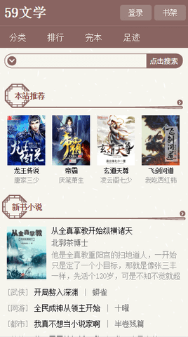 59文学网 V1.0.1截图1