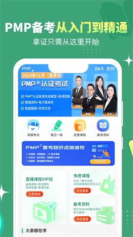 PMP项目管理助手 V4.0.5截图1