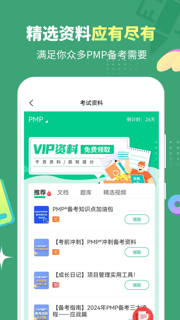 PMP项目管理助手 V4.0.5截图2