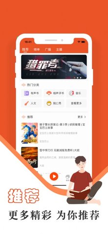 天天趣听 V1.0.4截图2