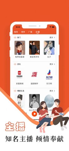 天天趣听 V1.0.4截图3