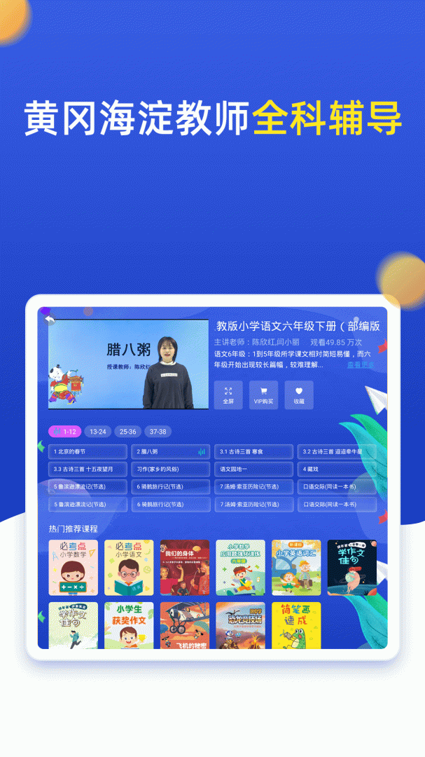 小学同步六年级 V5.0.0截图2