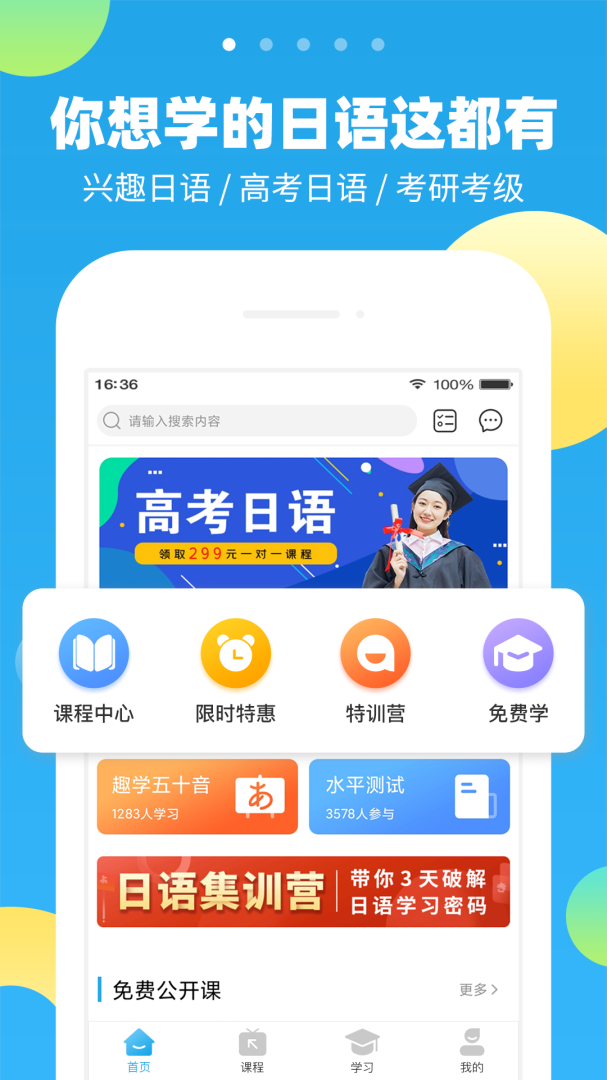 未名天日语 V2.4.6截图1