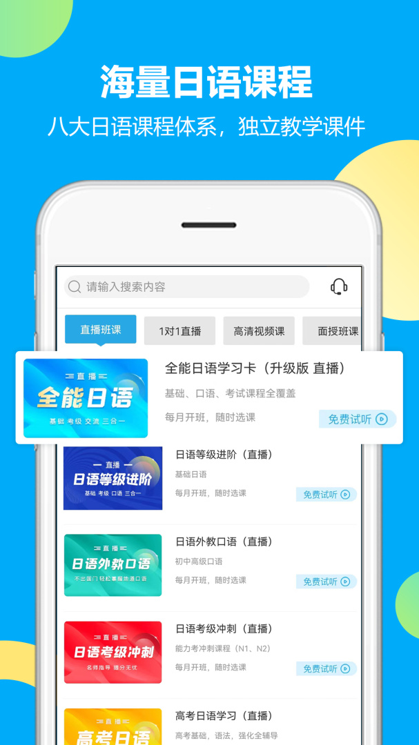 未名天日语 V2.4.6截图2