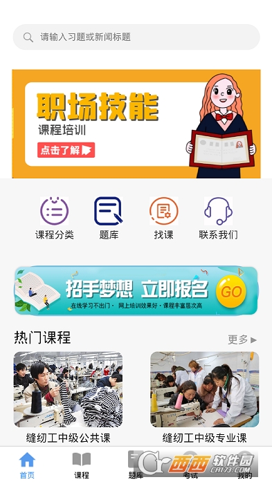 优学学习平台 V1.23.12截图3
