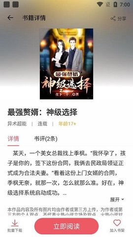 趣话小说 V1.2.1截图1