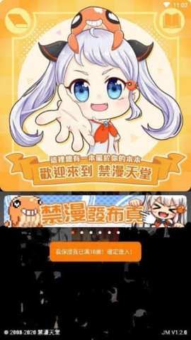 JMcomic V4.01.00截图4