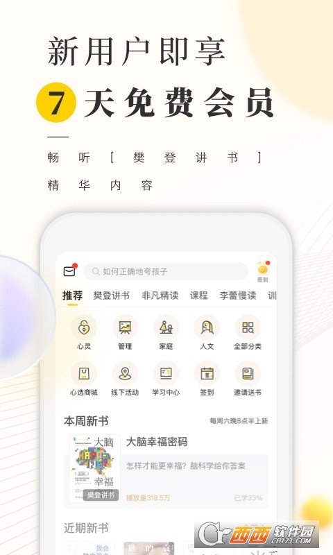 樊登读书会app V5.44.0 安卓版截图1