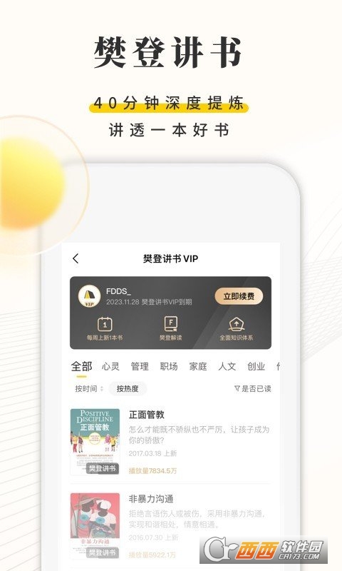樊登读书会app V5.44.0 安卓版截图2