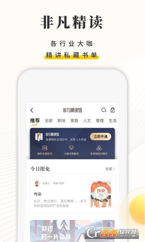 樊登读书会app V5.44.0 安卓版截图3