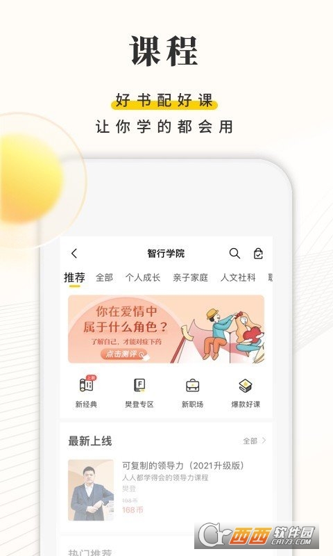 樊登读书会app V5.44.0 安卓版截图4
