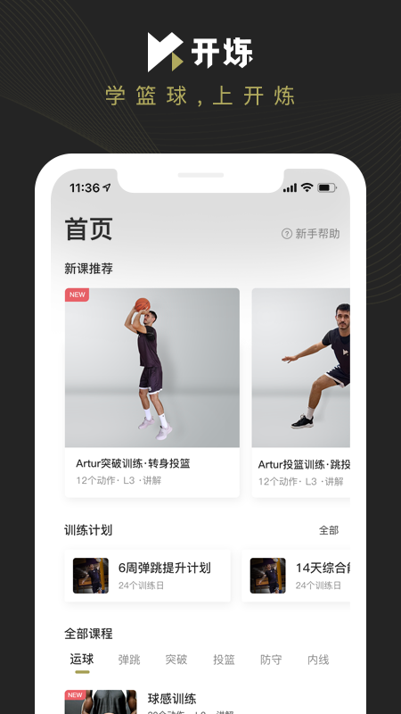 开炼 V1.4.3截图1