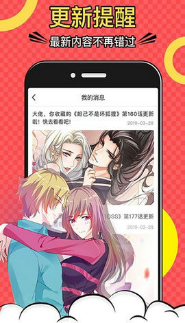 沫沫漫画 V1.0截图4