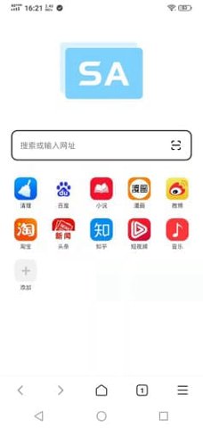 SA浏览器 V1.0截图3