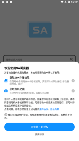 SA浏览器 V1.0截图4