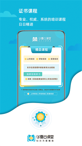 华夏云课堂 V2.1.7截图2