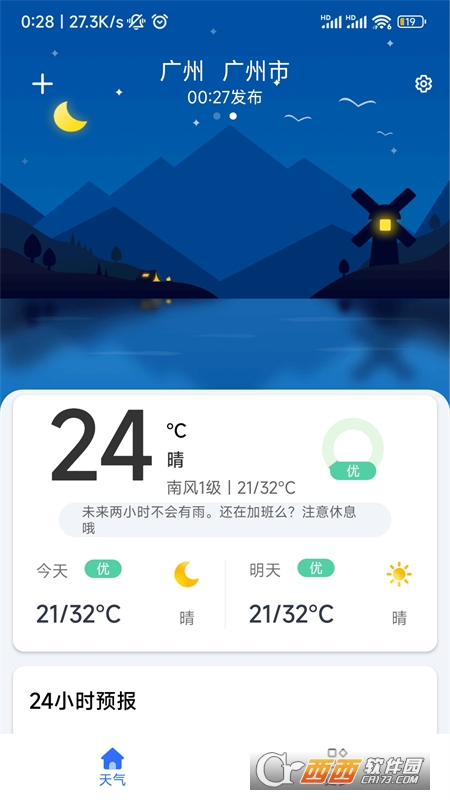 听雨天气预报 V1.0.1安卓版截图1