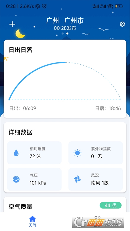 听雨天气预报 V1.0.1安卓版截图2
